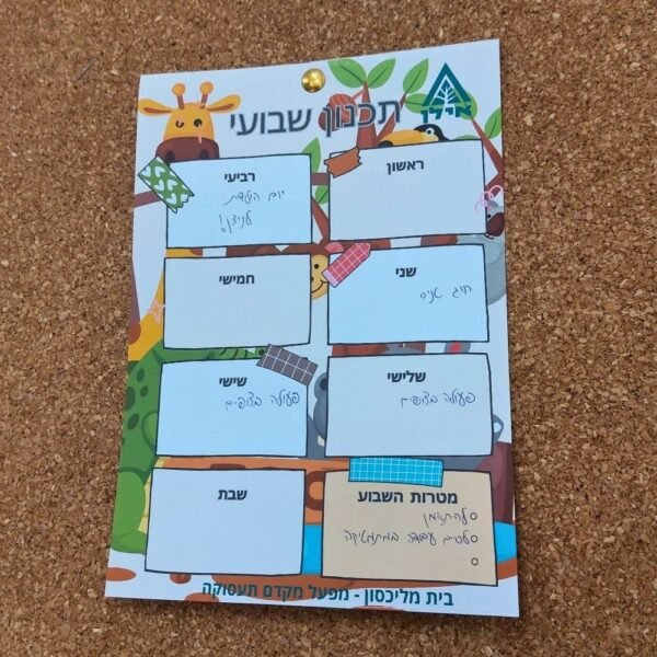 פנקס תכנון שבועי